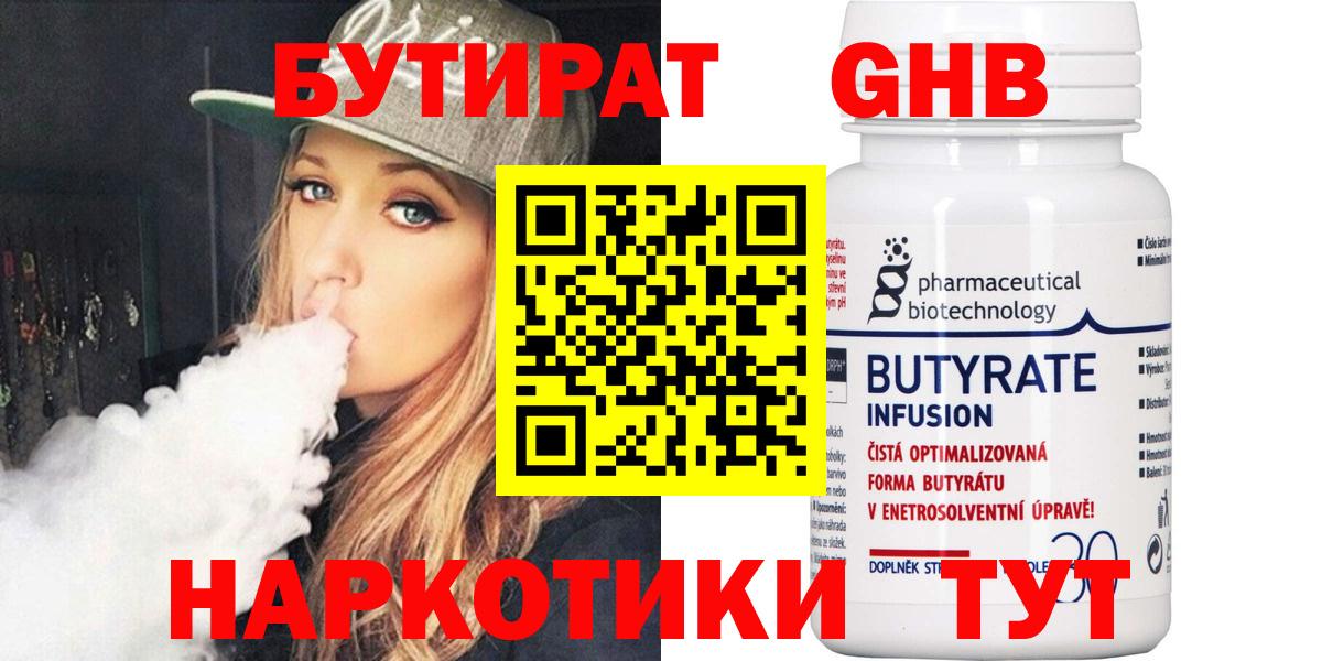БУТИРАТ жидкий экстази Кизилюрт
