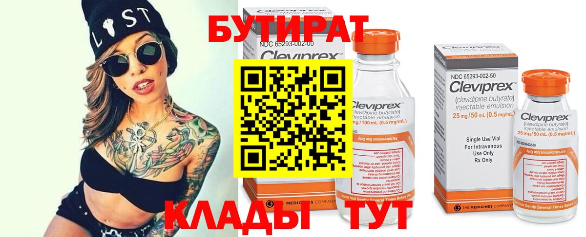 Кизилюрт  Бутират жидкий экстази  Вход с VPN 