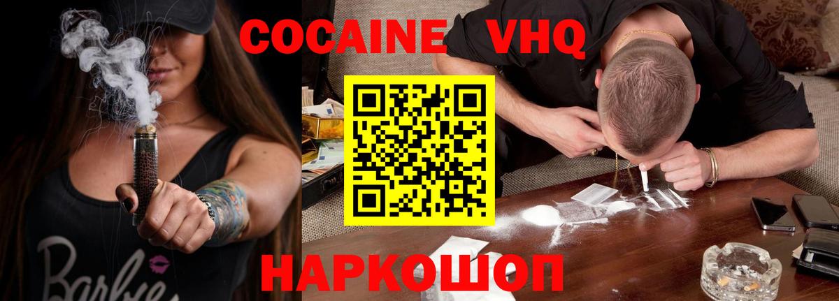 Cocaine VHQ  Вход с VPN  COCAIN Перу  Кизилюрт 