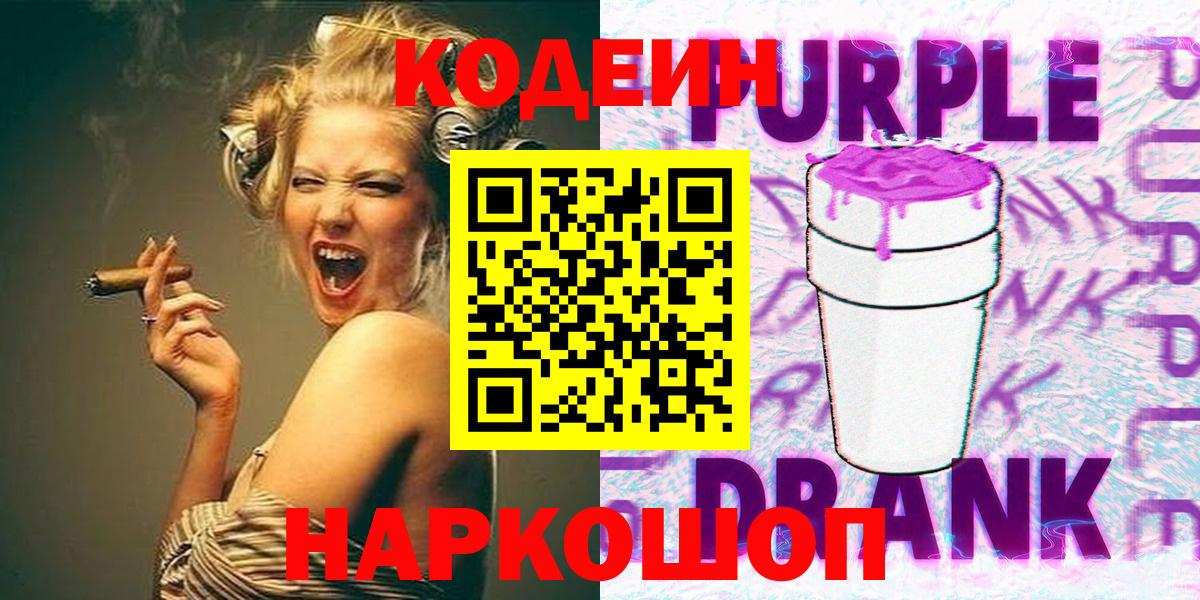 Кодеиновый сироп Lean Purple Drank Кизилюрт