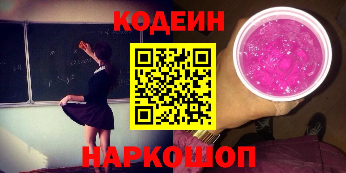 Кизилюрт  Кодеин напиток Lean (лин)  Вход с VPN 