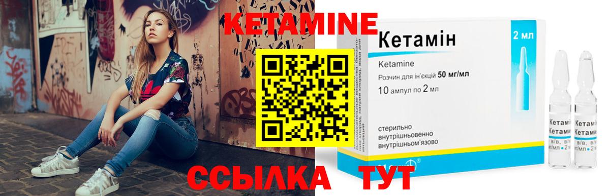 КЕТАМИН ketamine Кизилюрт